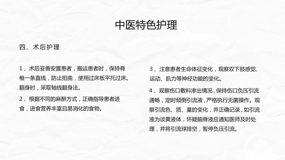 腰椎间盘突出症中医护理_第13页
