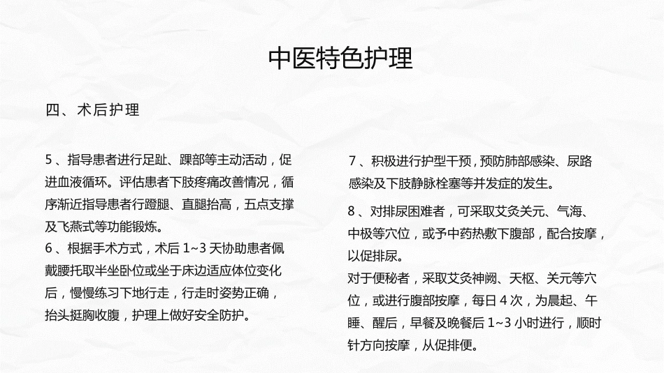 腰椎间盘突出症中医护理_第14页