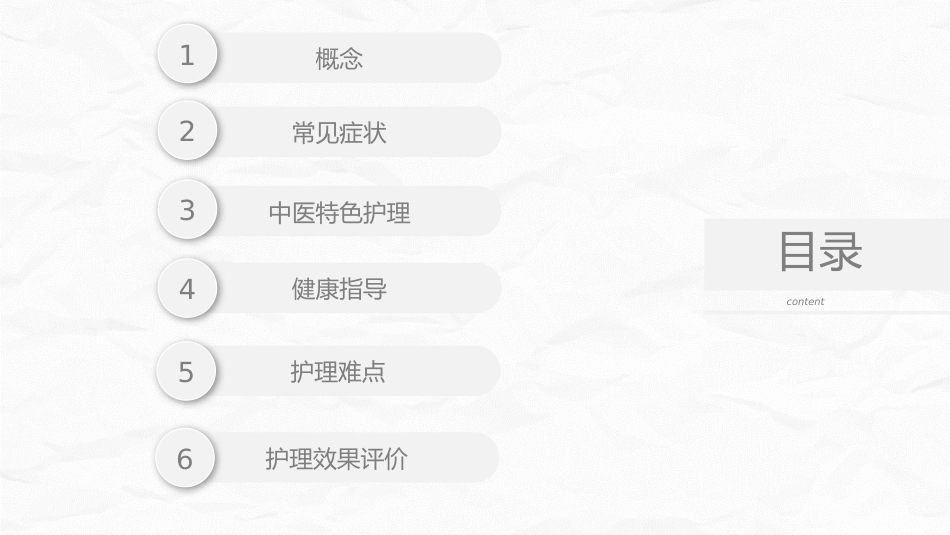 腰椎间盘突出症中医护理_第2页