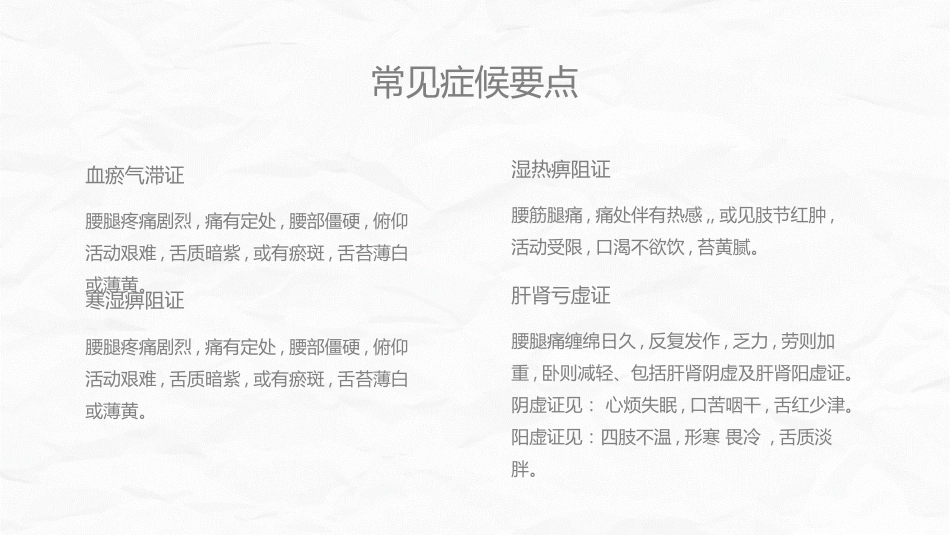 腰椎间盘突出症中医护理_第5页