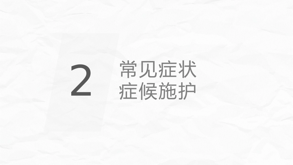 腰椎间盘突出症中医护理_第6页