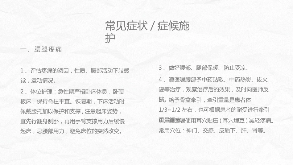 腰椎间盘突出症中医护理_第7页