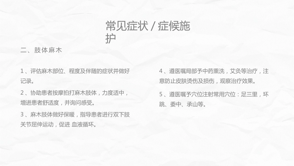 腰椎间盘突出症中医护理_第8页