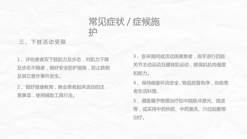 腰椎间盘突出症中医护理_第9页