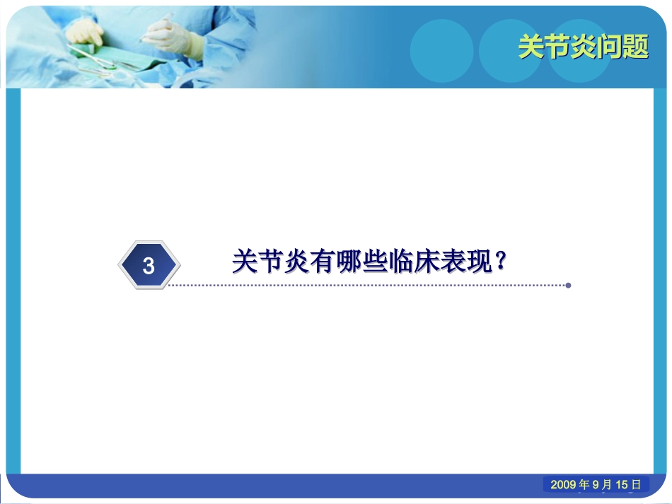 老年性骨性关节炎_第15页