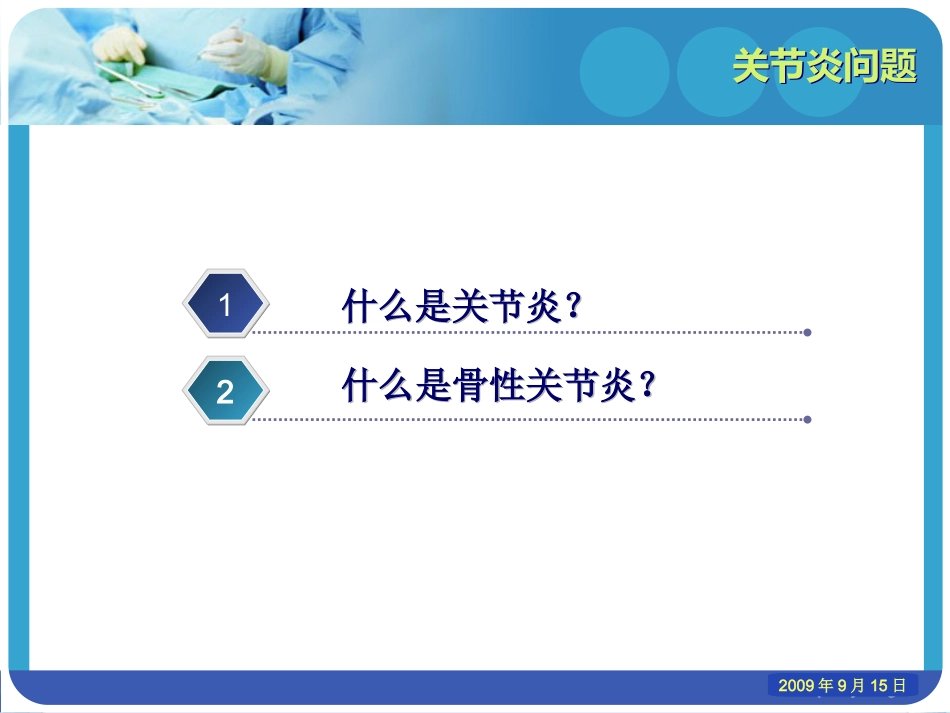 老年性骨性关节炎_第2页