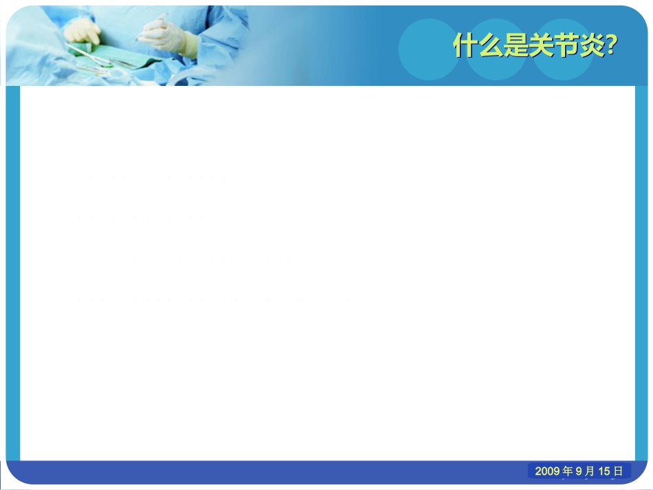 老年性骨性关节炎_第3页