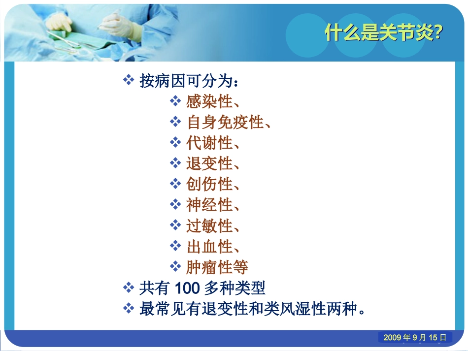 老年性骨性关节炎_第4页