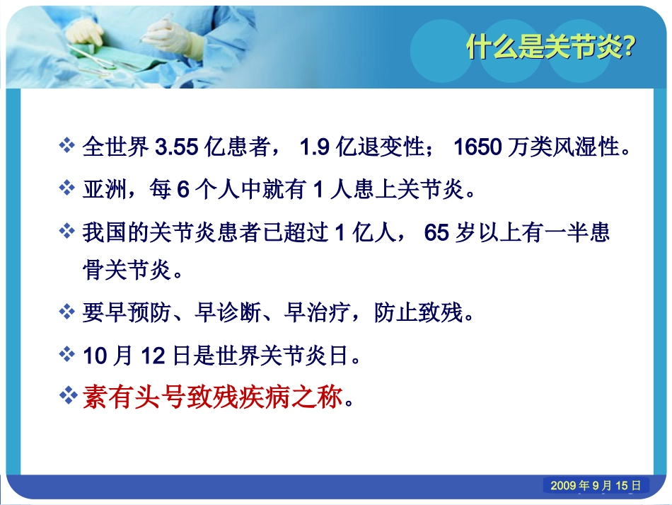 老年性骨性关节炎_第5页
