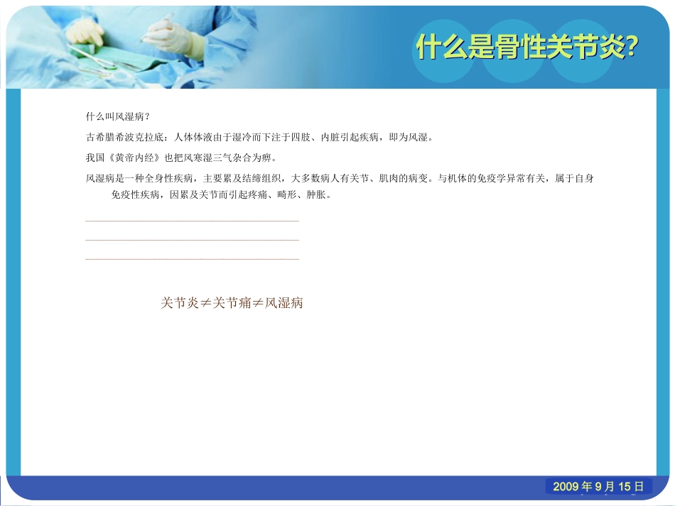 老年性骨性关节炎_第6页