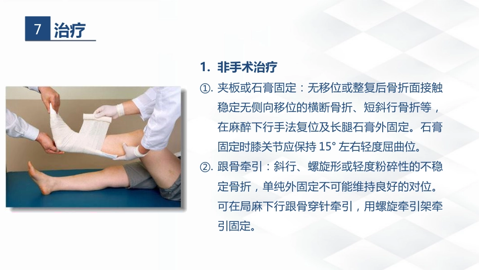 骨科-胫腓骨骨折教育查房_第14页