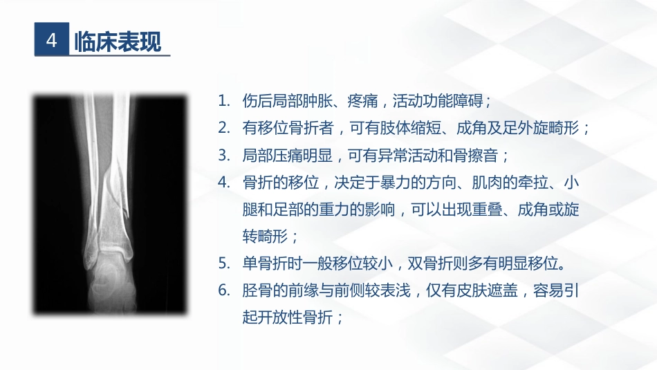 骨科-胫腓骨骨折教育查房_第7页