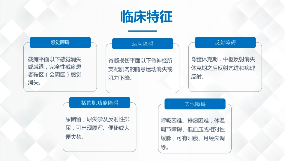 脊柱骨科-脊髓损伤护理查房_第13页