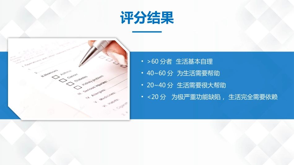 脊柱骨科-脊髓损伤护理查房_第15页