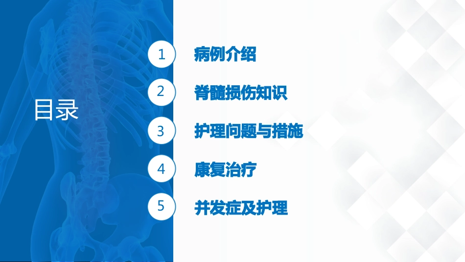 脊柱骨科-脊髓损伤护理查房_第3页