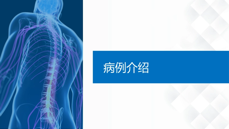 脊柱骨科-脊髓损伤护理查房_第4页