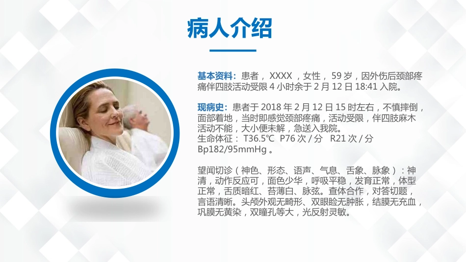 脊柱骨科-脊髓损伤护理查房_第5页