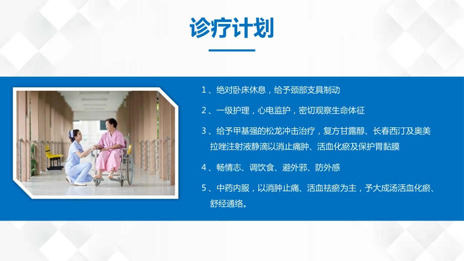 脊柱骨科-脊髓损伤护理查房_第7页