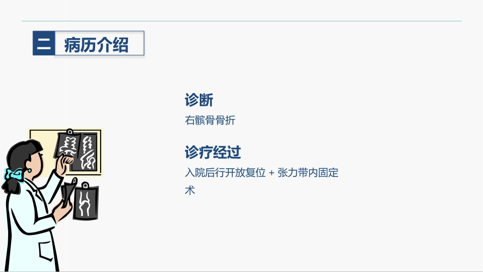 髌骨骨折的护理查房_第10页