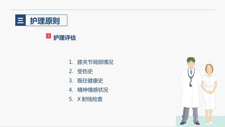 髌骨骨折的护理查房_第11页
