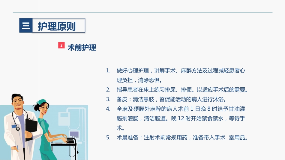 髌骨骨折的护理查房_第12页