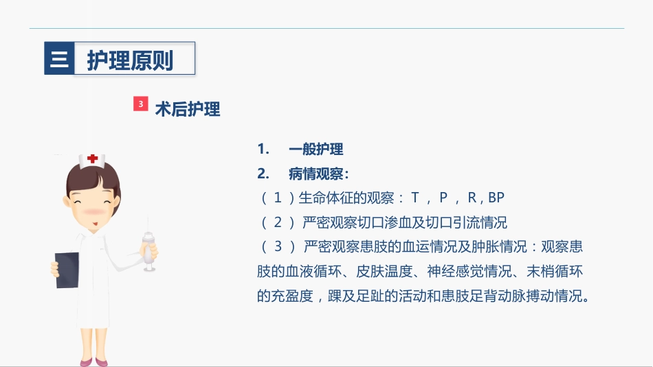 髌骨骨折的护理查房_第13页