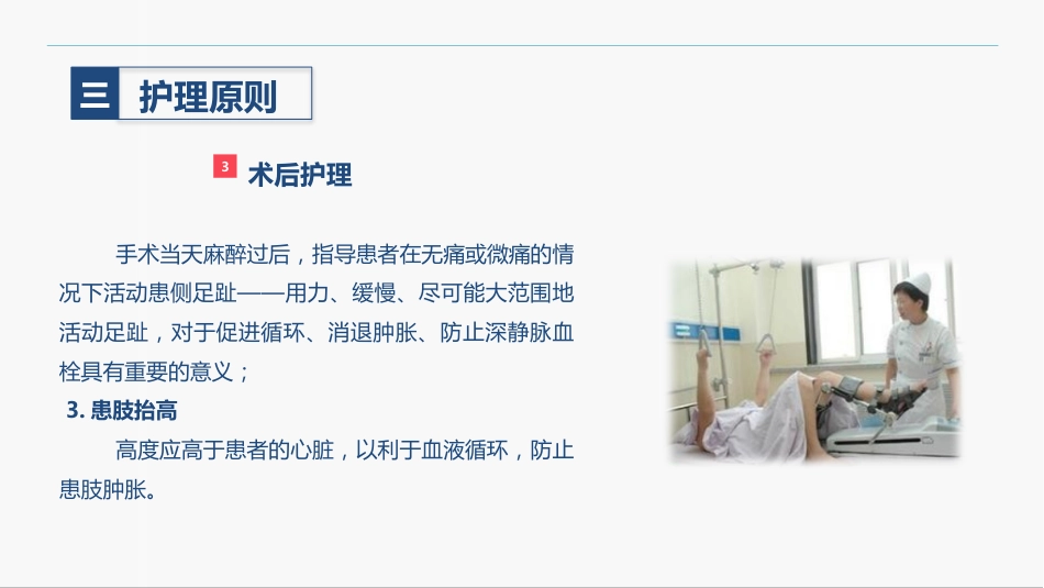髌骨骨折的护理查房_第14页