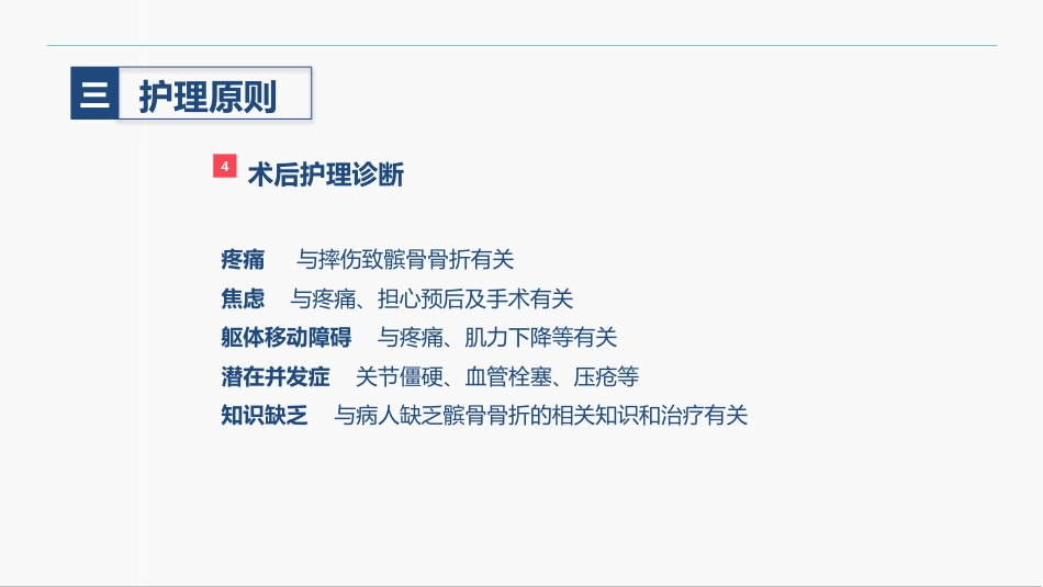 髌骨骨折的护理查房_第15页