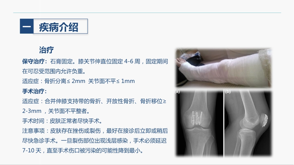 髌骨骨折的护理查房_第8页