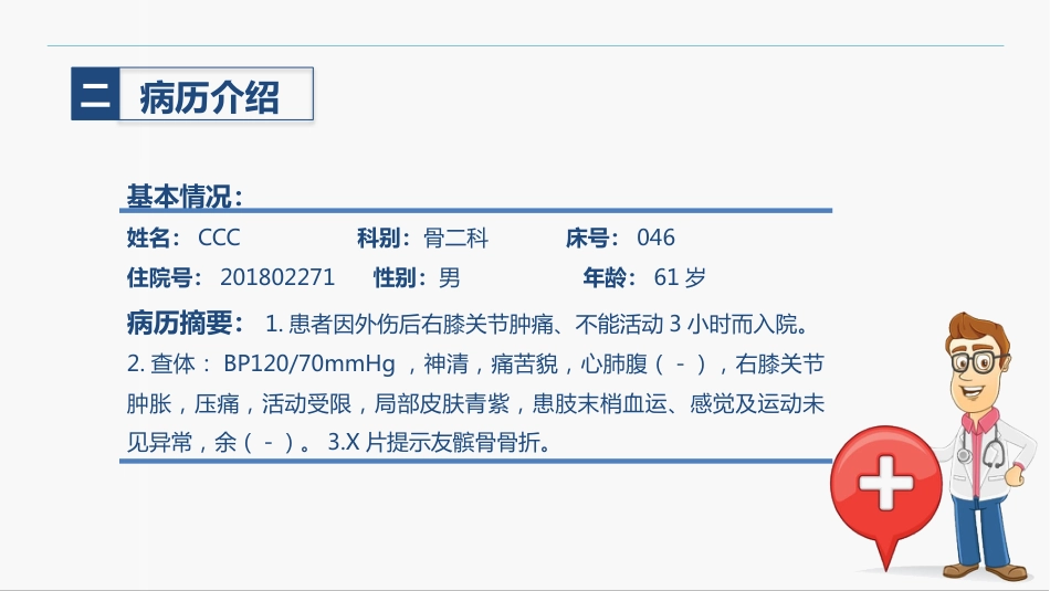 髌骨骨折的护理查房_第9页
