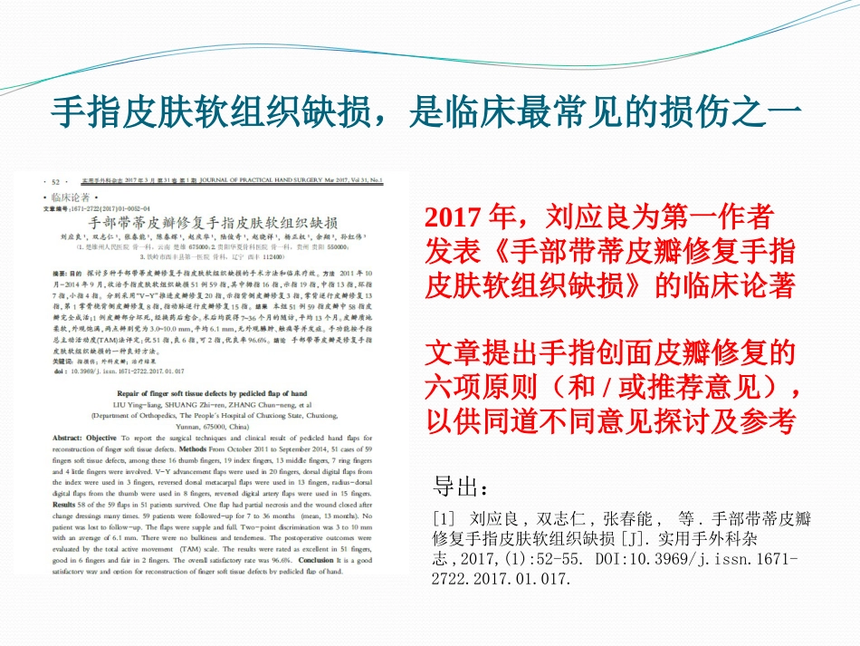 手指创面皮瓣修复的六项原则＆推荐建议_第2页