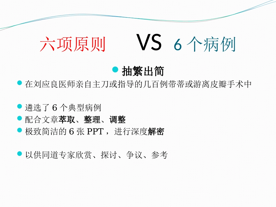 手指创面皮瓣修复的六项原则＆推荐建议_第3页