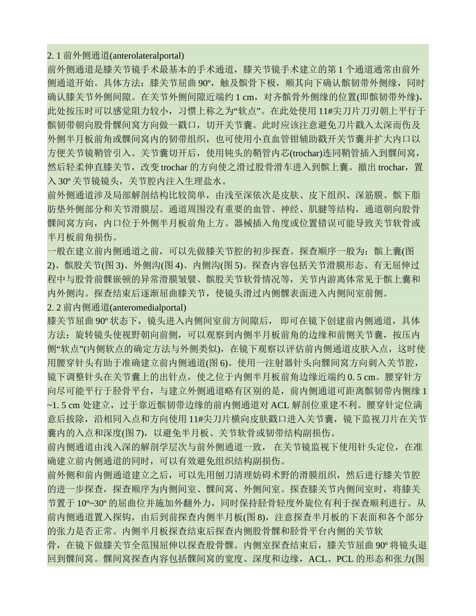 膝关节镜手术入路的技巧及相关解剖概要_第2页