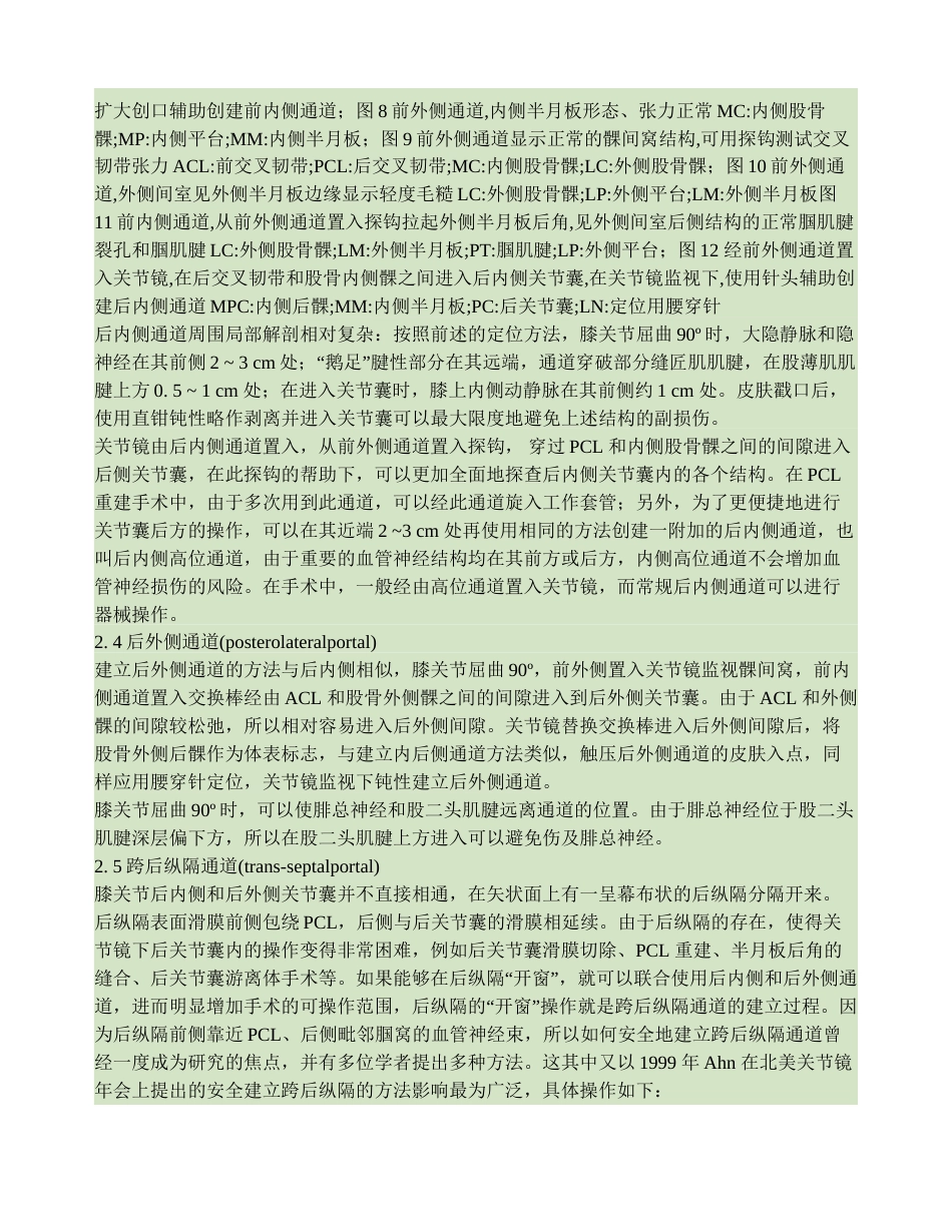 膝关节镜手术入路的技巧及相关解剖概要_第4页