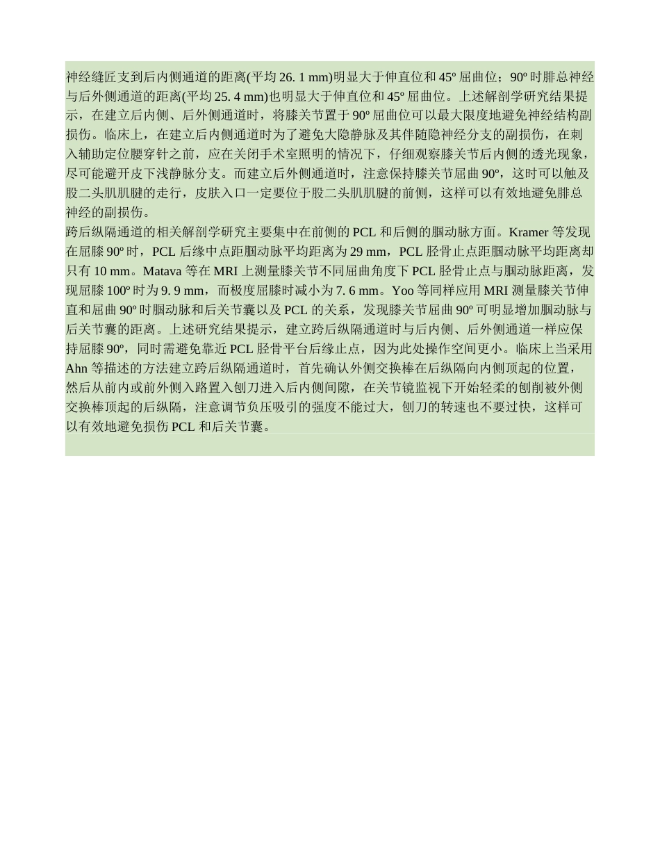 膝关节镜手术入路的技巧及相关解剖概要_第6页
