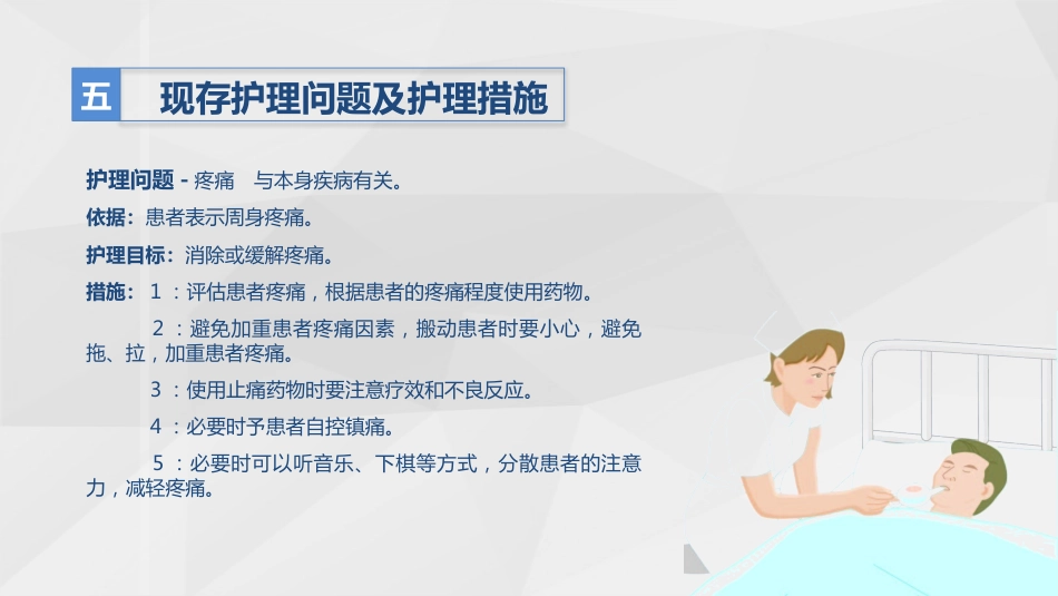 骨科-类风湿性关节炎护理查房_第12页
