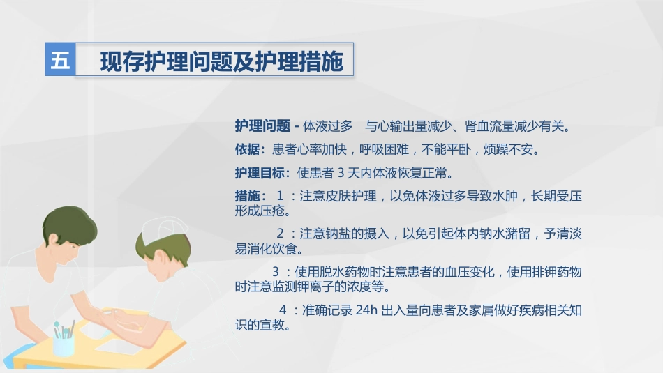 骨科-类风湿性关节炎护理查房_第13页
