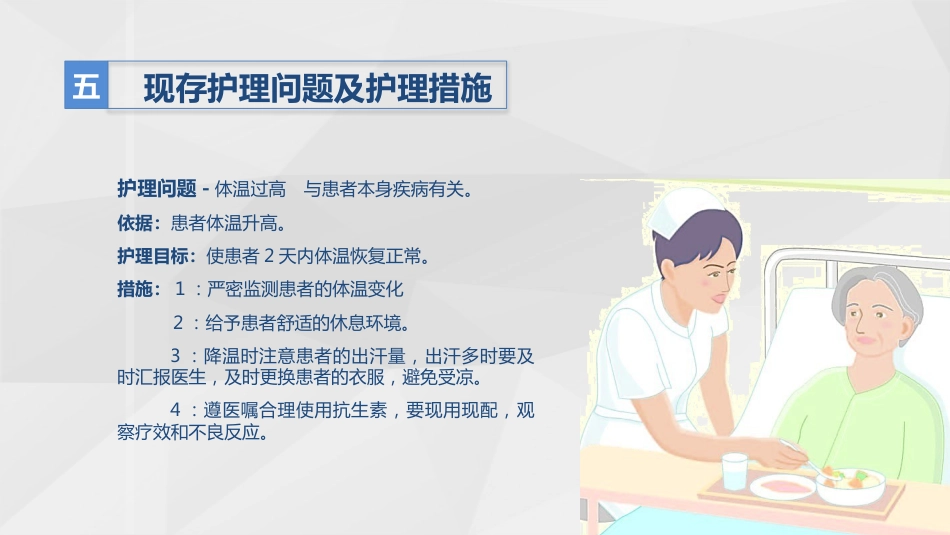 骨科-类风湿性关节炎护理查房_第14页