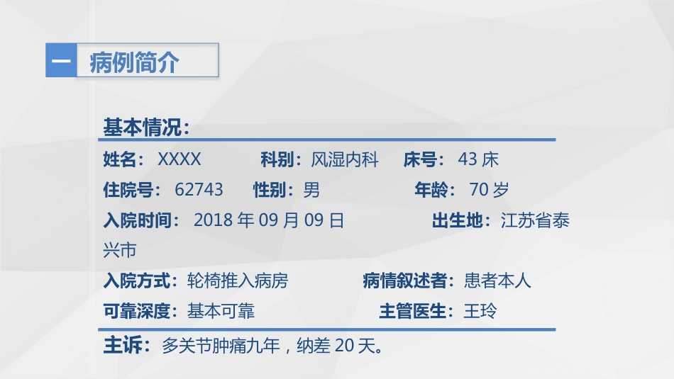 骨科-类风湿性关节炎护理查房_第3页