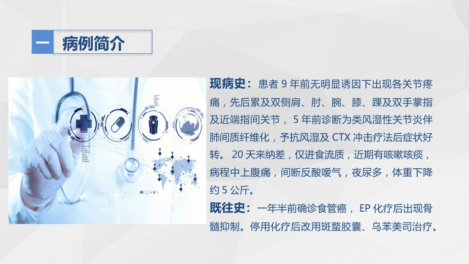 骨科-类风湿性关节炎护理查房_第4页