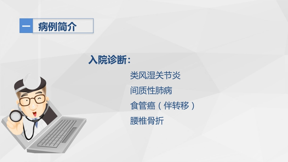 骨科-类风湿性关节炎护理查房_第5页