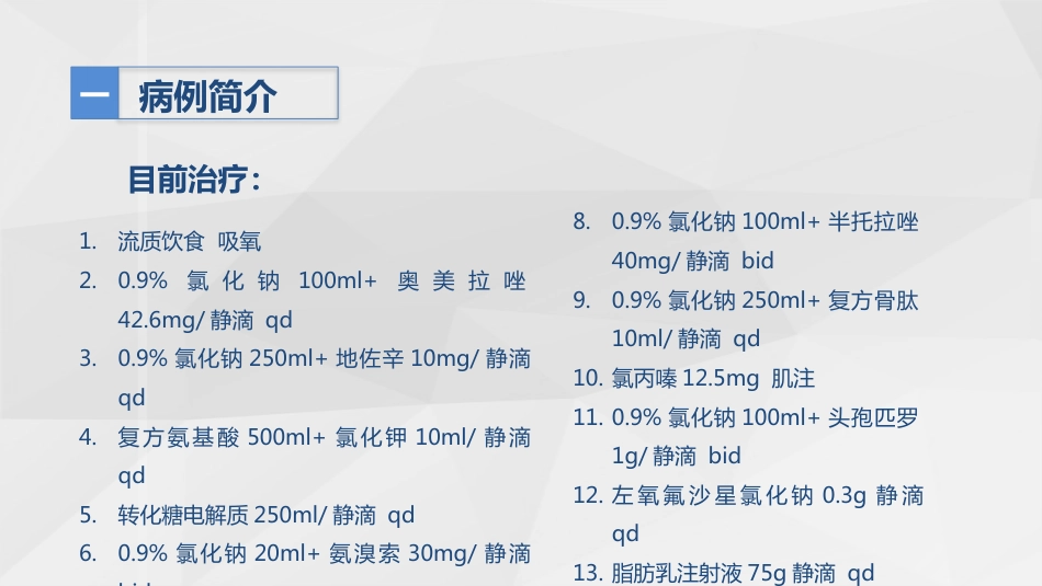 骨科-类风湿性关节炎护理查房_第6页