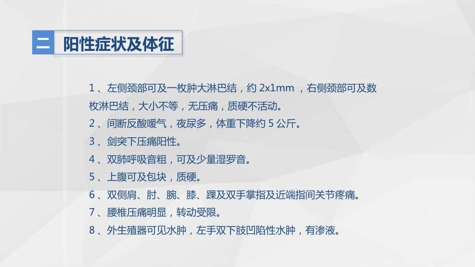 骨科-类风湿性关节炎护理查房_第7页
