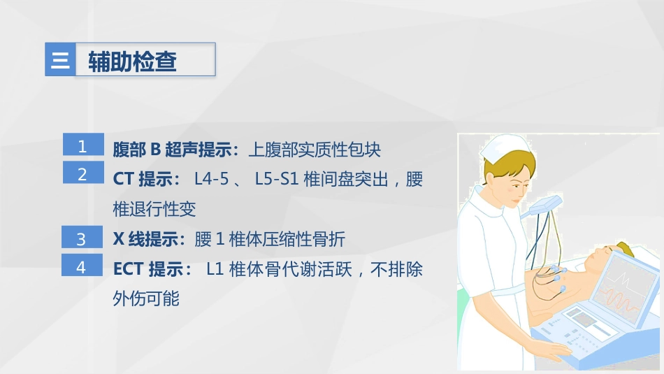 骨科-类风湿性关节炎护理查房_第8页