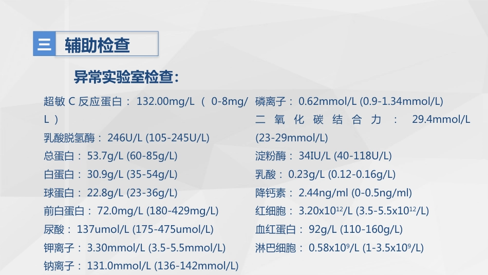 骨科-类风湿性关节炎护理查房_第9页