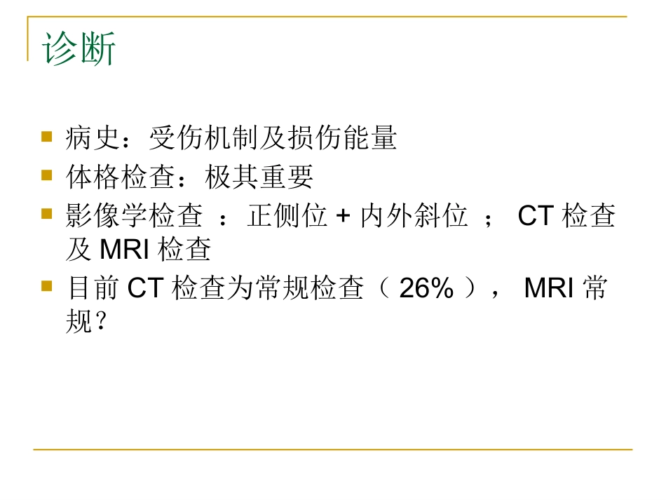 胫骨平台骨折的分型与治疗_第13页