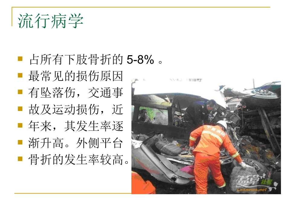 胫骨平台骨折的分型与治疗_第3页