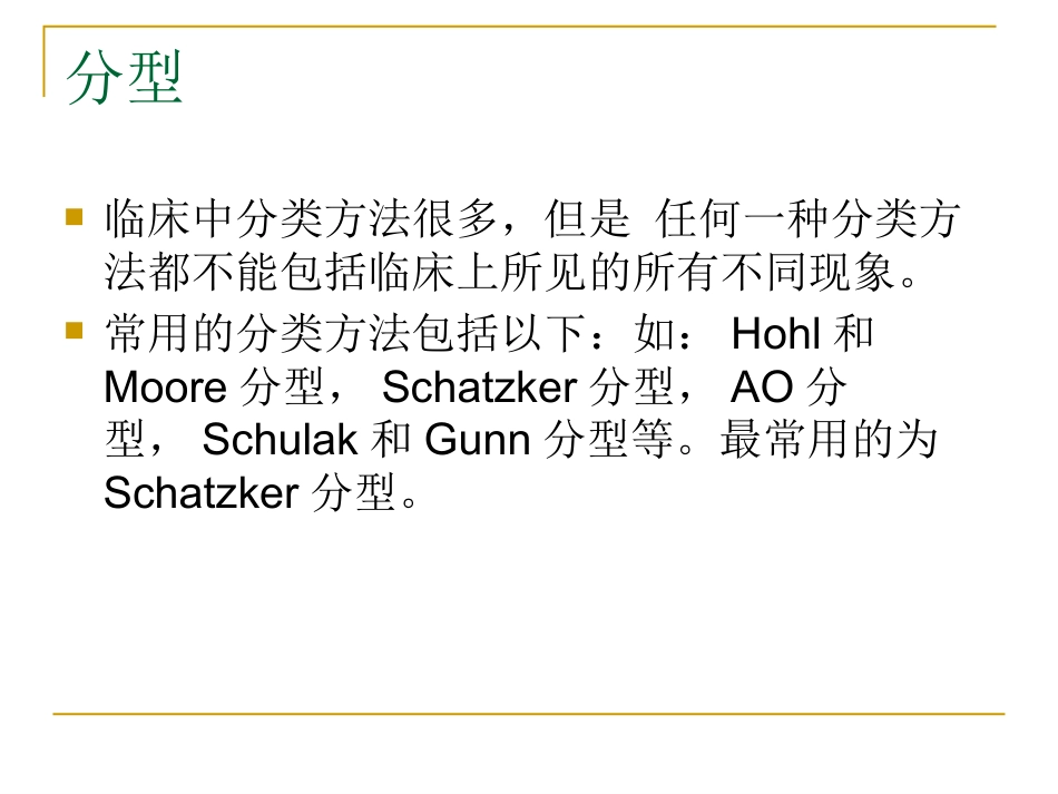 胫骨平台骨折的分型与治疗_第5页