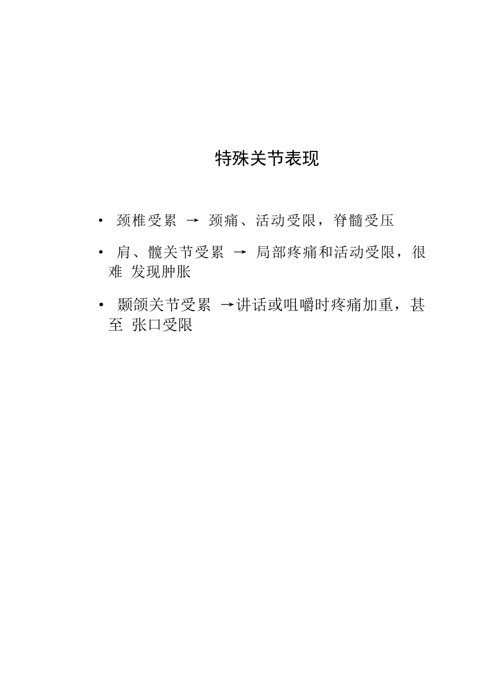 类风湿性关节炎的诊断及治疗策略_第12页