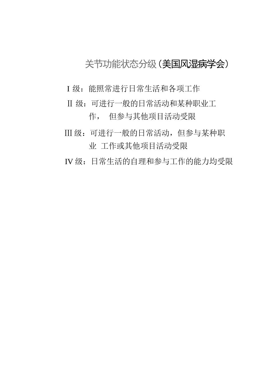 类风湿性关节炎的诊断及治疗策略_第13页